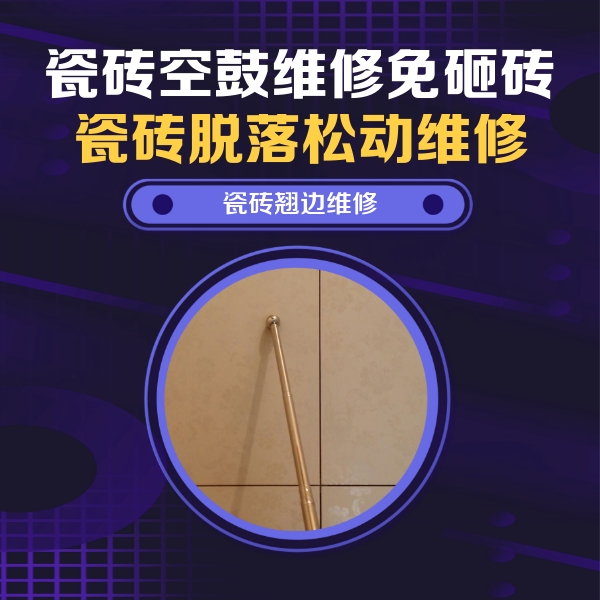 桃城瓷砖空鼓维修公司分享瓷砖胶的施工厚度对瓷砖空鼓有哪些影响