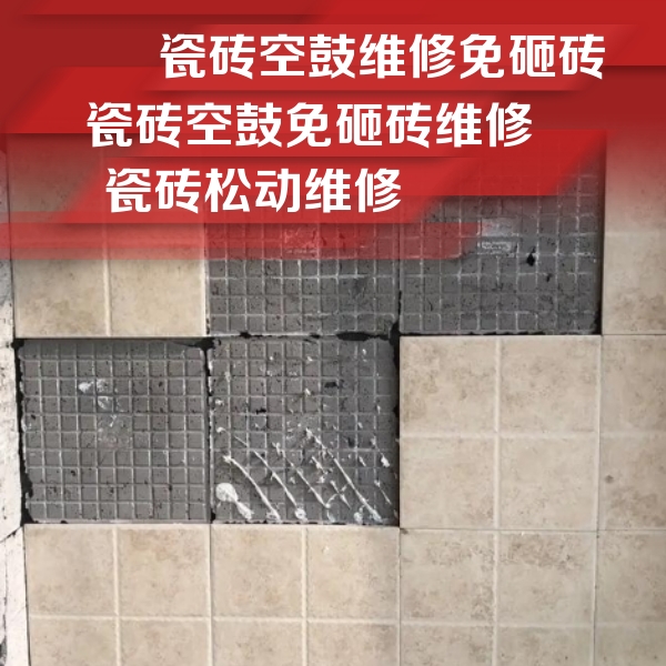桃城瓷砖空鼓维修公司分享地砖空鼓维修的知识