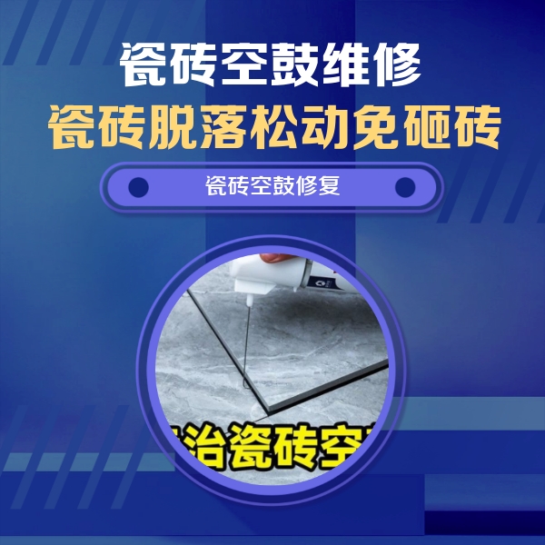 桃城瓷砖空鼓维修公司分享卫生间瓷砖翘边维修的方法